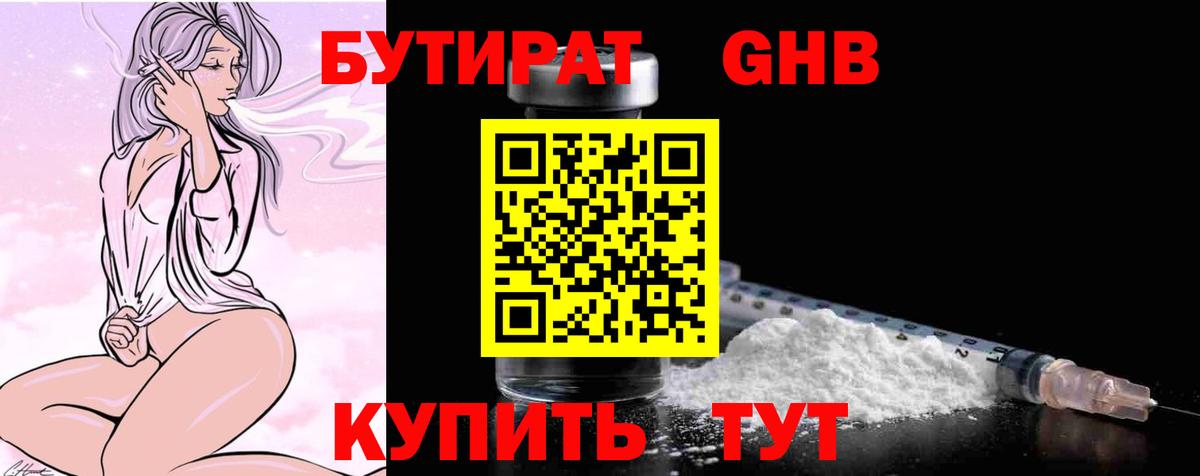 БУТИРАТ  Вход с VPN  Волгоград  БУТИРАТ жидкий экстази 