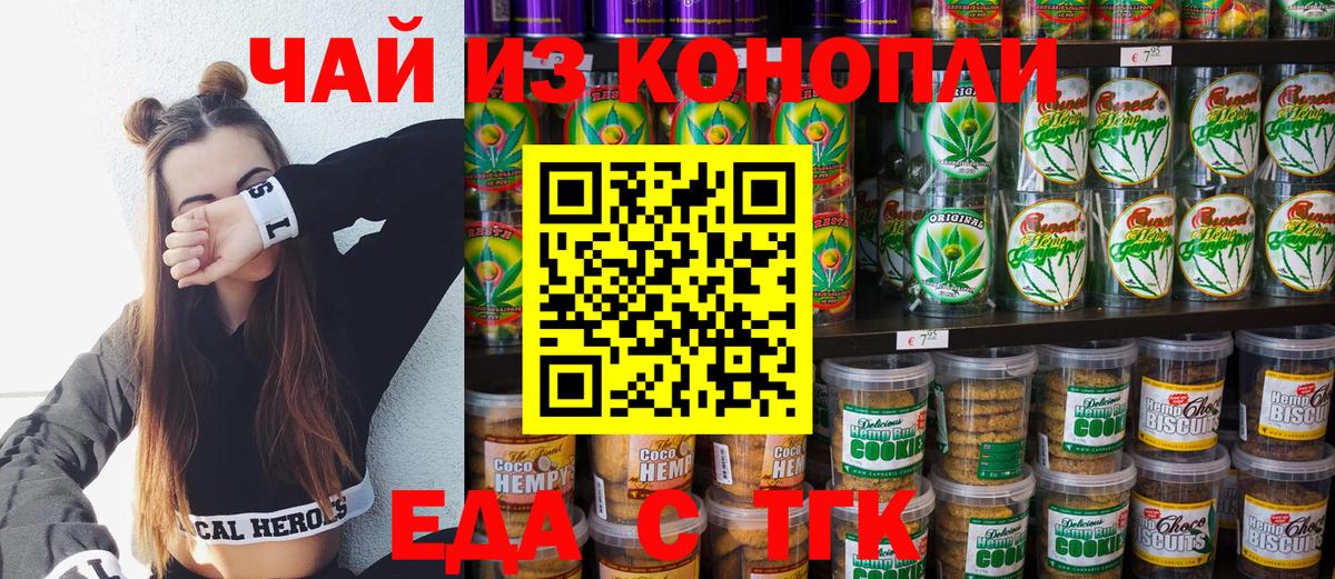 Волгоград  Печенье с ТГК марихуана  Вход с VPN 