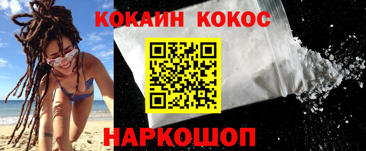 COCAIN Колумбийский Волгоград