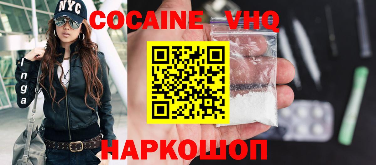 Волгоград  Кокаин FishScale  КОКАИН  Вход с VPN 
