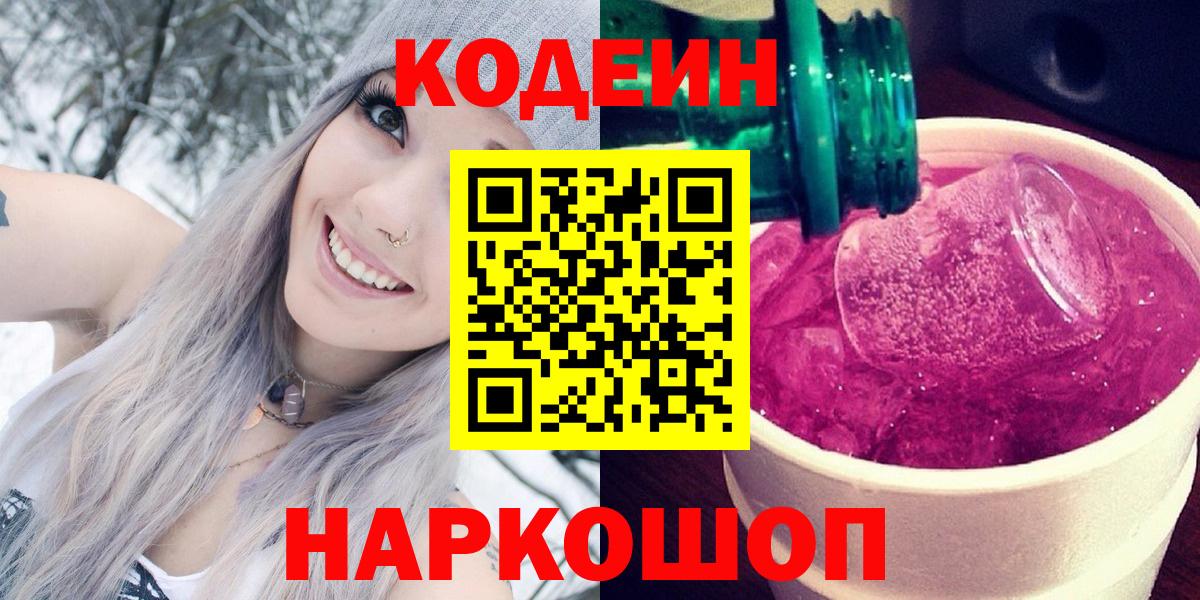 Кодеиновый сироп Lean напиток Lean (лин) Волгоград