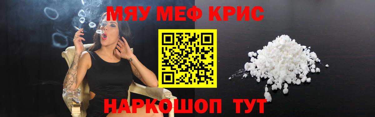 Меф мука Волгоград