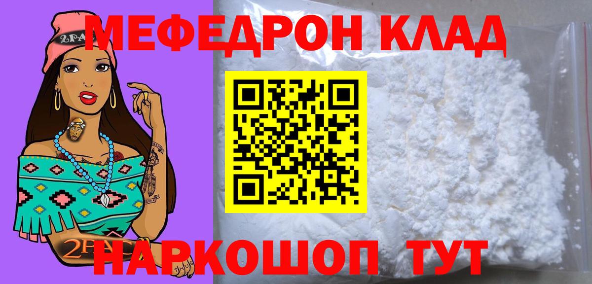 Меф мука  Вход с VPN  купить  цена  МЕФ кристаллы  Волгоград 