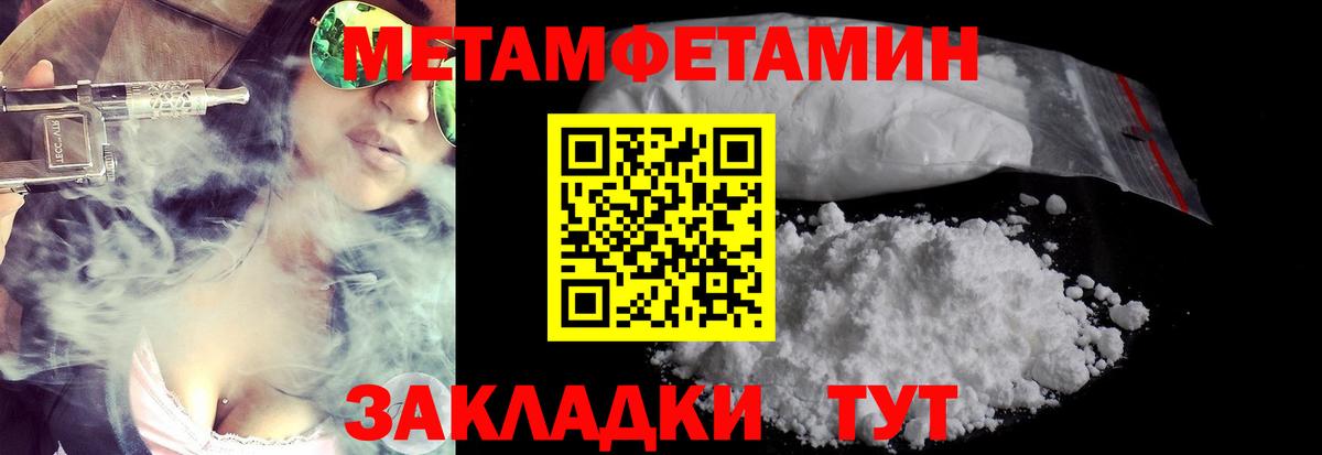 МЕТАМФЕТАМИН  Вход с VPN  Волгоград  МЕТАМФЕТАМИН Methamphetamine 